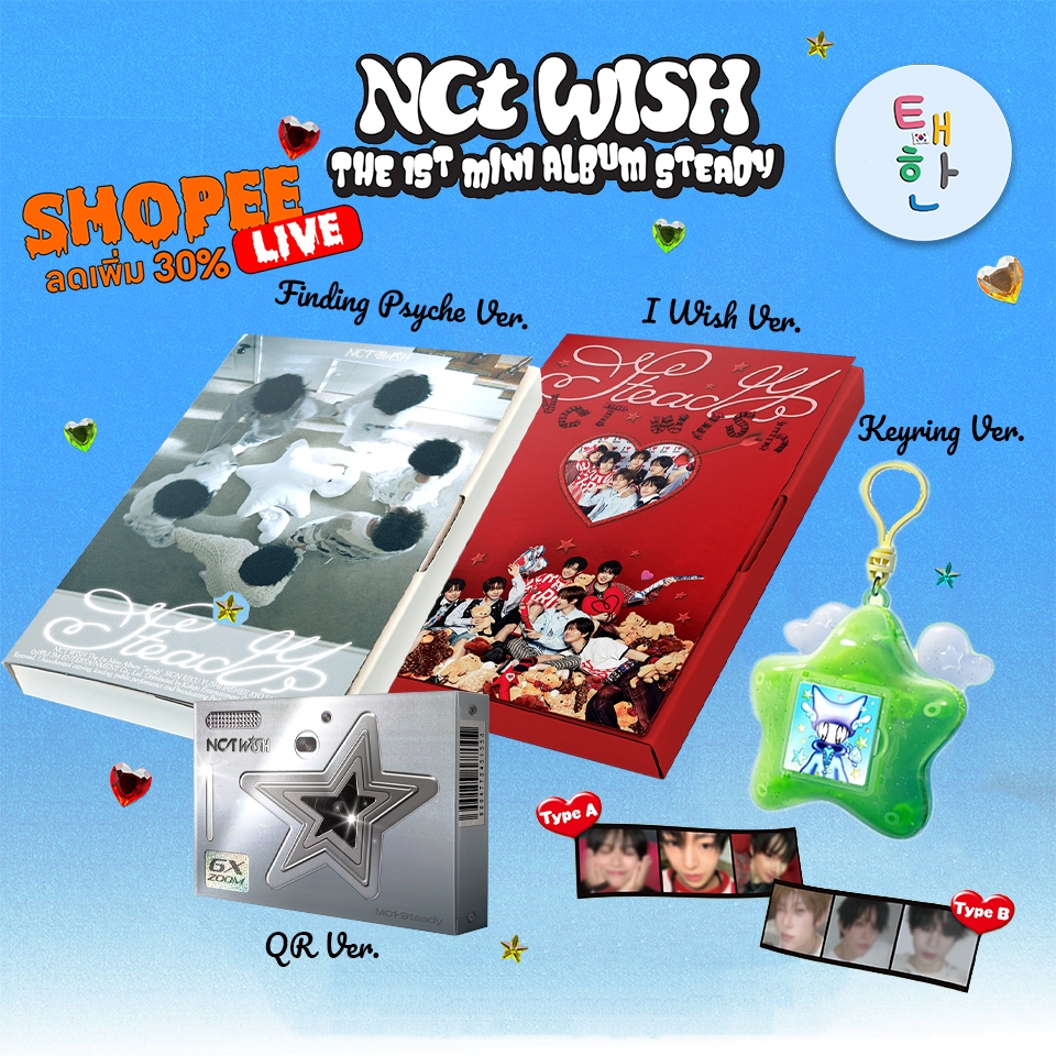 ✅พร้อมส่ง 🔴แจกโค้ดลดเพิ่ม SHOPEE LIVE🔴 [NCT WISH] อัลบั้ม The 1st Mini Album [Steady]