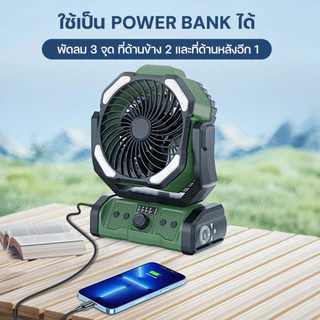 Homemi พัดลมไร้สาย Cordless Camping Fan แบตเตอรี่ 20,000 mAh ใช้ได้นาน มาพร้อมไฟส่องสว่าง (HM0082-P-GN)