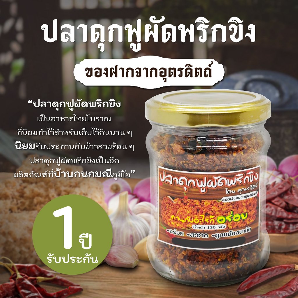 ปลาดุกฟูผัดพริกขิง อาหารไทยโบราณ อาหารแห้ง ปลาดุกฟู อร่อย กินเพลิน พร้อมส่ง - บ้านกนกมณี