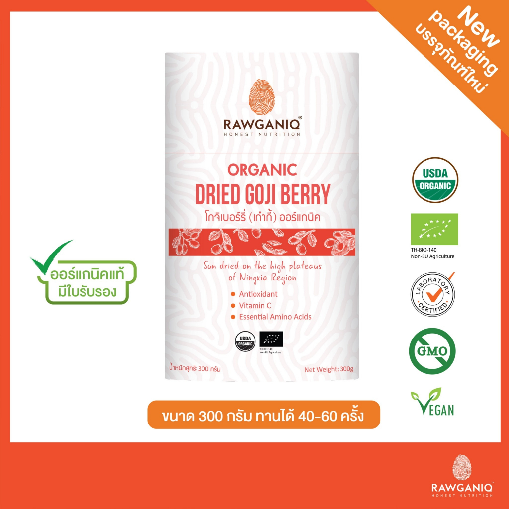 โกจิเบอร์รี่ (เก๋ากี้) ออร์แกนิค นำเข้าเกรดA 300g มีผลแลป มีใบรับรองออร์แกนิค Organic Goji Berry (USDA, EU certified)