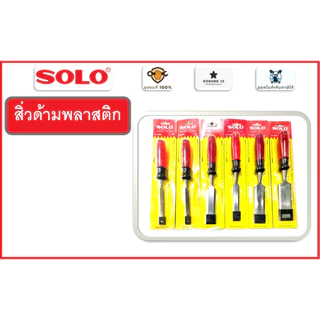 Solo สิ่วด้ามแดง สิ่วด้ามพลาสติก สิ่วช่างไม้ มีขนาดตั้งแต่ 3/8" - 1.1/2" ของแท้ 100% : No.6000