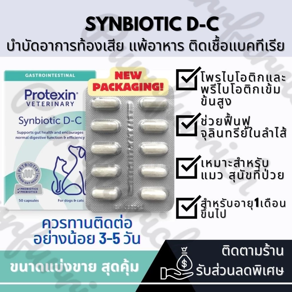✅ยกกล่อง Exp.2027✅ Synbiotic D-C โปรไบโอติกและพรีไบโอติกเข้มข้น 🐶🐱พร้อมส่ง