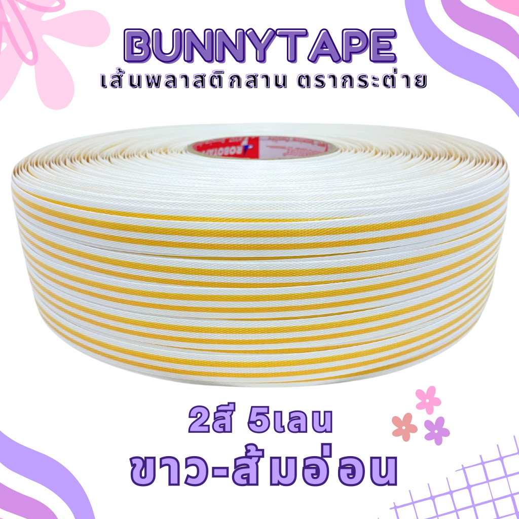 [พร้อมส่ง] เส้นพลาสติกสานตะกร้า สานกระเป๋า12 มิล. 2กก. 2สี5เลน 5:3:4 สีใหม่ สานง่าย ไม่เจ็บมือ ราคา ถูกที่สุด ดีลบีเคเค แกลเลอรีภาพที่ 4