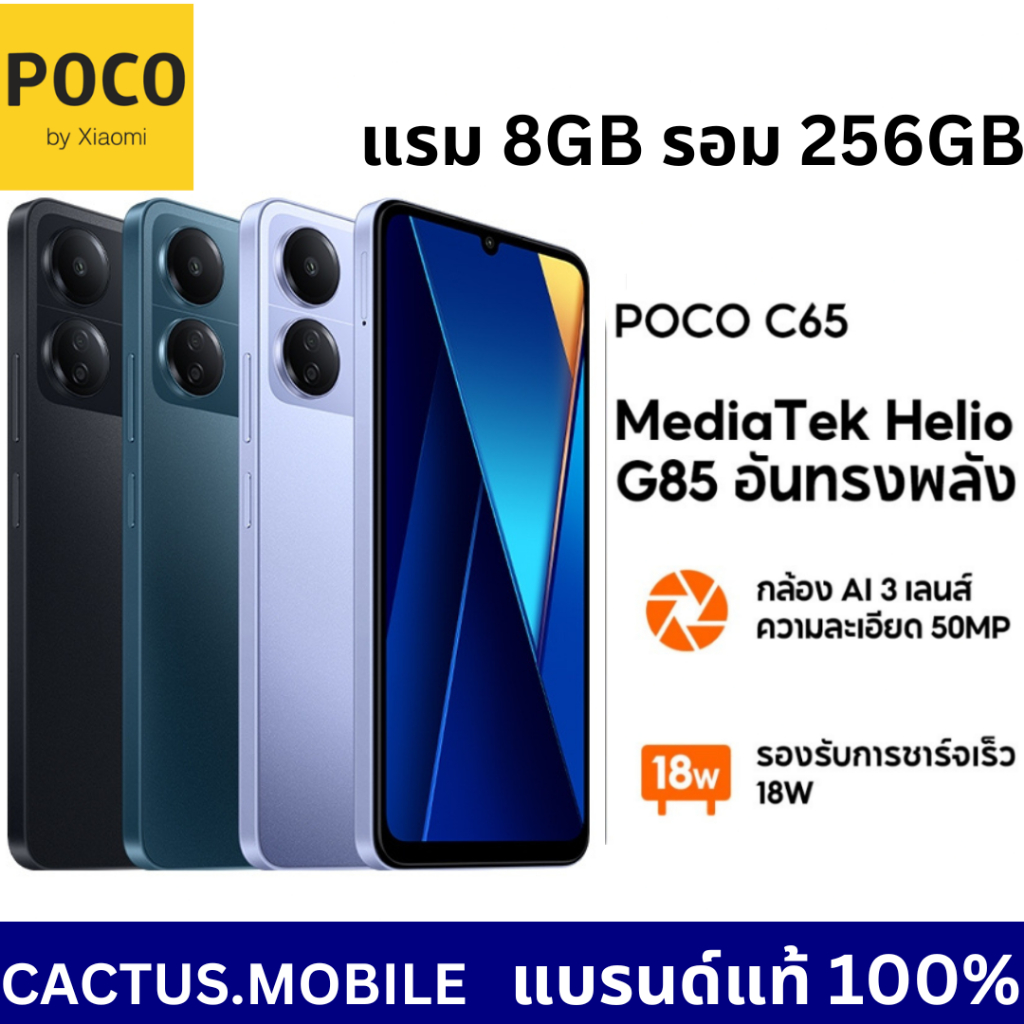 [New] POCO C75 C65 8GB+256GB | หน้าจอ 6.88" สุดสมจริง｜แบตเตอรี่ขนาดใหญ่ 5160mAh (typ)｜กล้องคู่ AI คมชัด 50MP