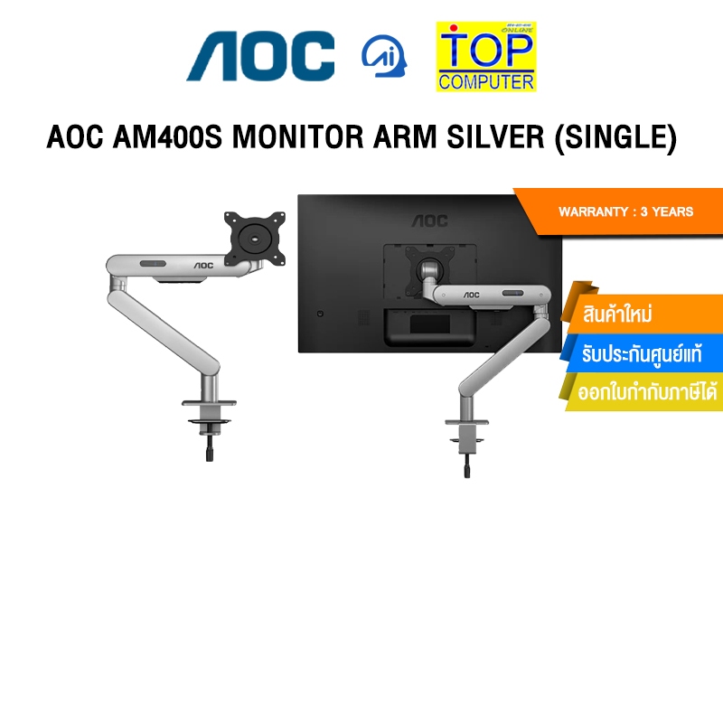 AOC AM400S MONITOR ARM SILVER (SINGLE)/ประกัน 3 Years