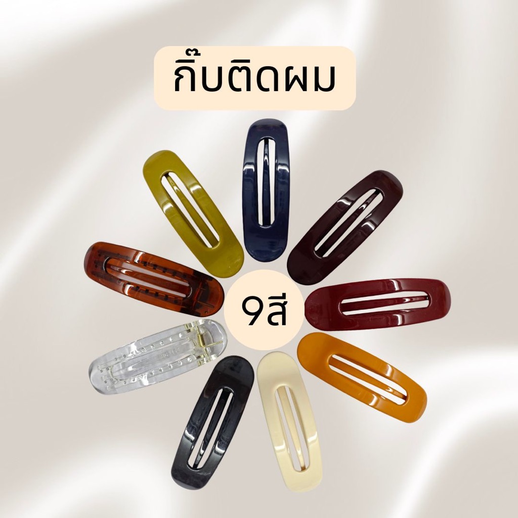 กิ๊บติดผม สไตล์เกาหลี กิ๊บหนีบผม กิ๊บสีๆ