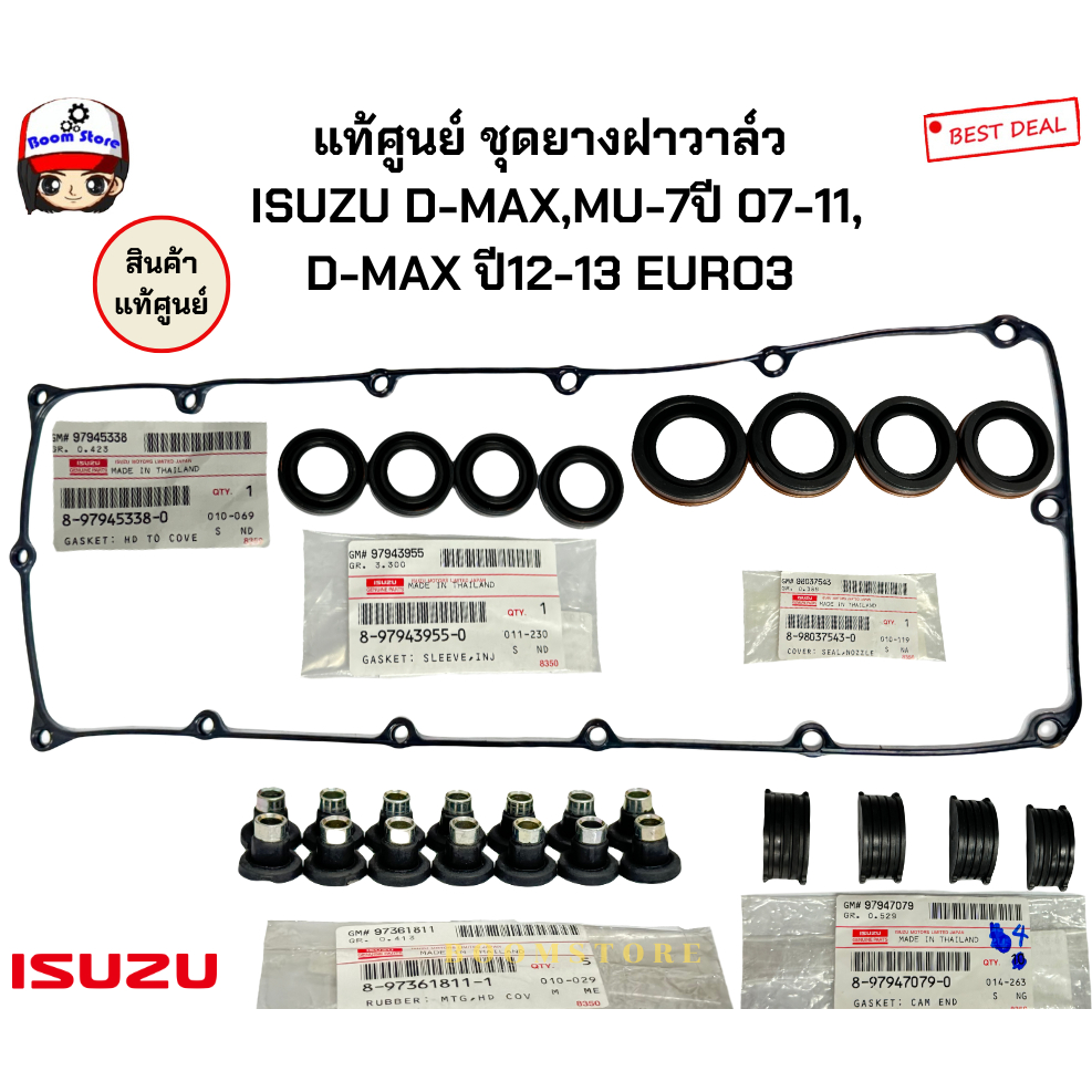 แท้ศูนย์ ชุดยางฝาวาล์ว ISUZU D-MAX,MU-7ปี 07-11, D-MAX ปี12-13 EURO3