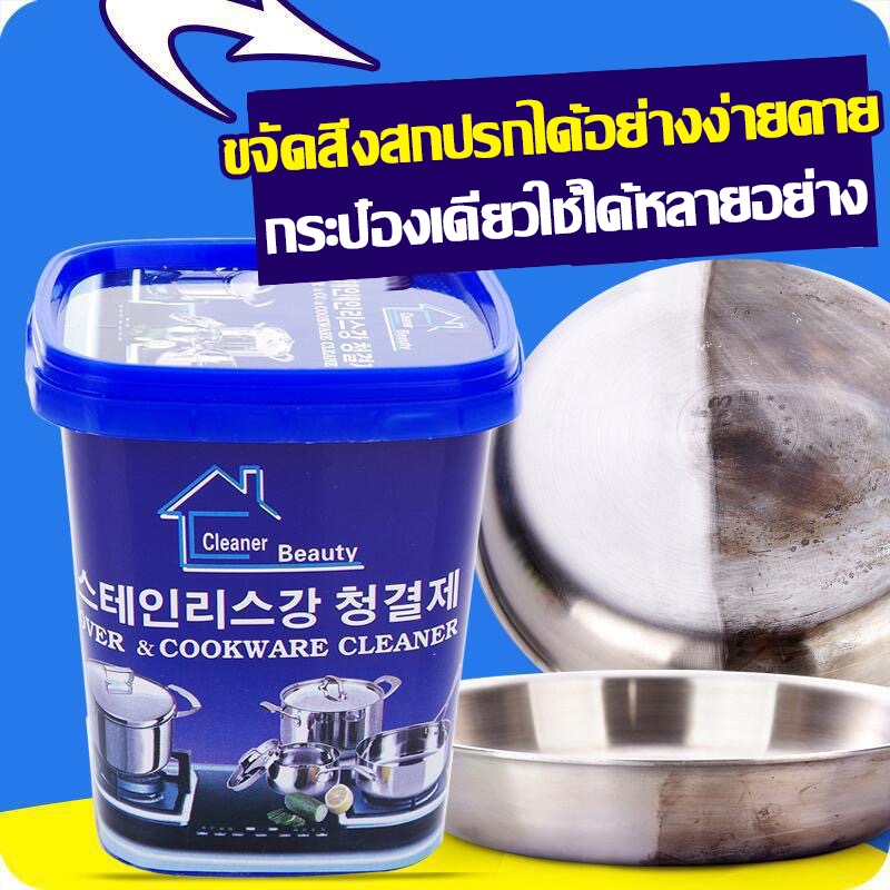 ครีมขัดคราบ 500g หม้อดำ สนิม ขจัดคราบน้ำตะกรัน อนกประสงค์ ไม่มีสารออกฤทธิ์เป็นกรดจึงไม่ทำร้ายผิวหนัง
