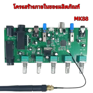 MK88 ปรีไมค์เอฟเฟคแท้ DC12V อินพุตไมโครโฟนคู่ มีบูลธูทในตัว.เครื่องมิกเซอร์คาราโอเกะ ปรีใมค์ MK-88