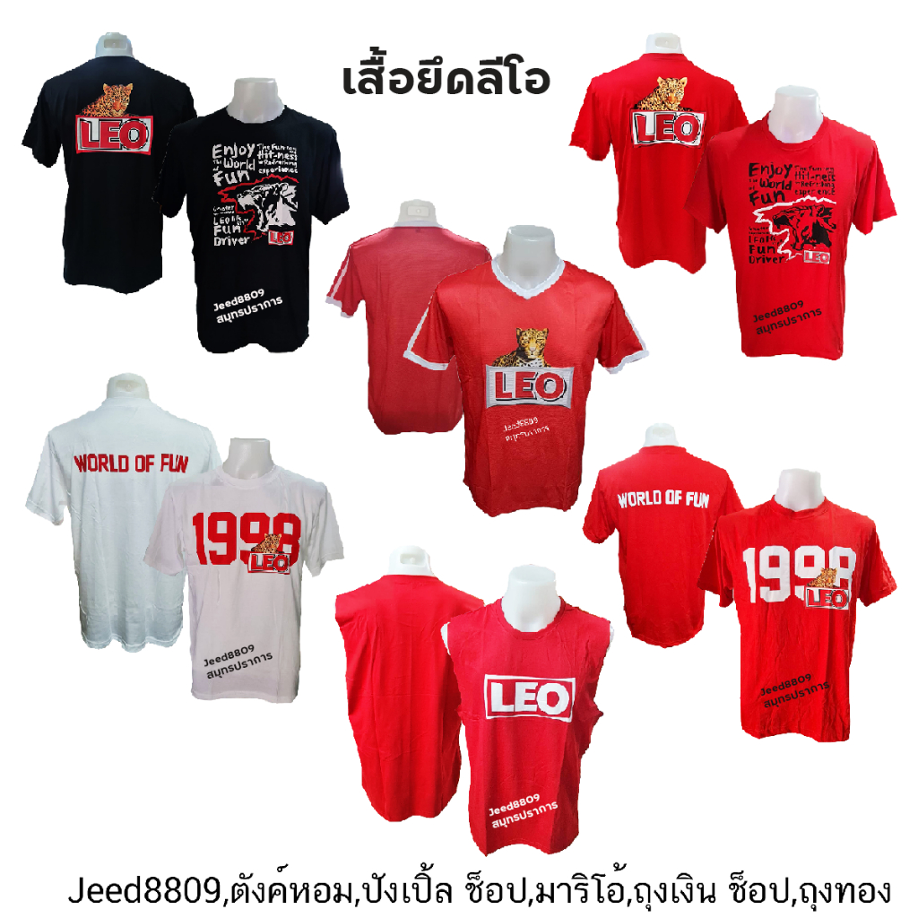 เสื้อยืด Leo แท้ รุ่น ENJOY THE WORLD OF FUN, 1998 WORLD OF FUN, แขนกุด