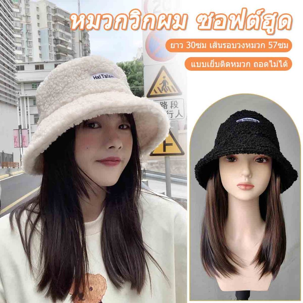 หมวกวิกผมครีม ผมยาวตรง 30cm ผมสีน้ำตาลเย็น ถอดไม่ได้ สวมใส่ง่าย