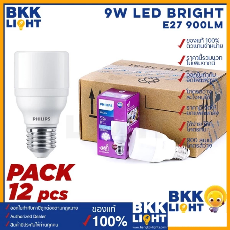 [ราคายกลัง 12หลอด] หลอด LED philips 9w รุ่น bright ฟิลิปส์ แท้100% 6500K