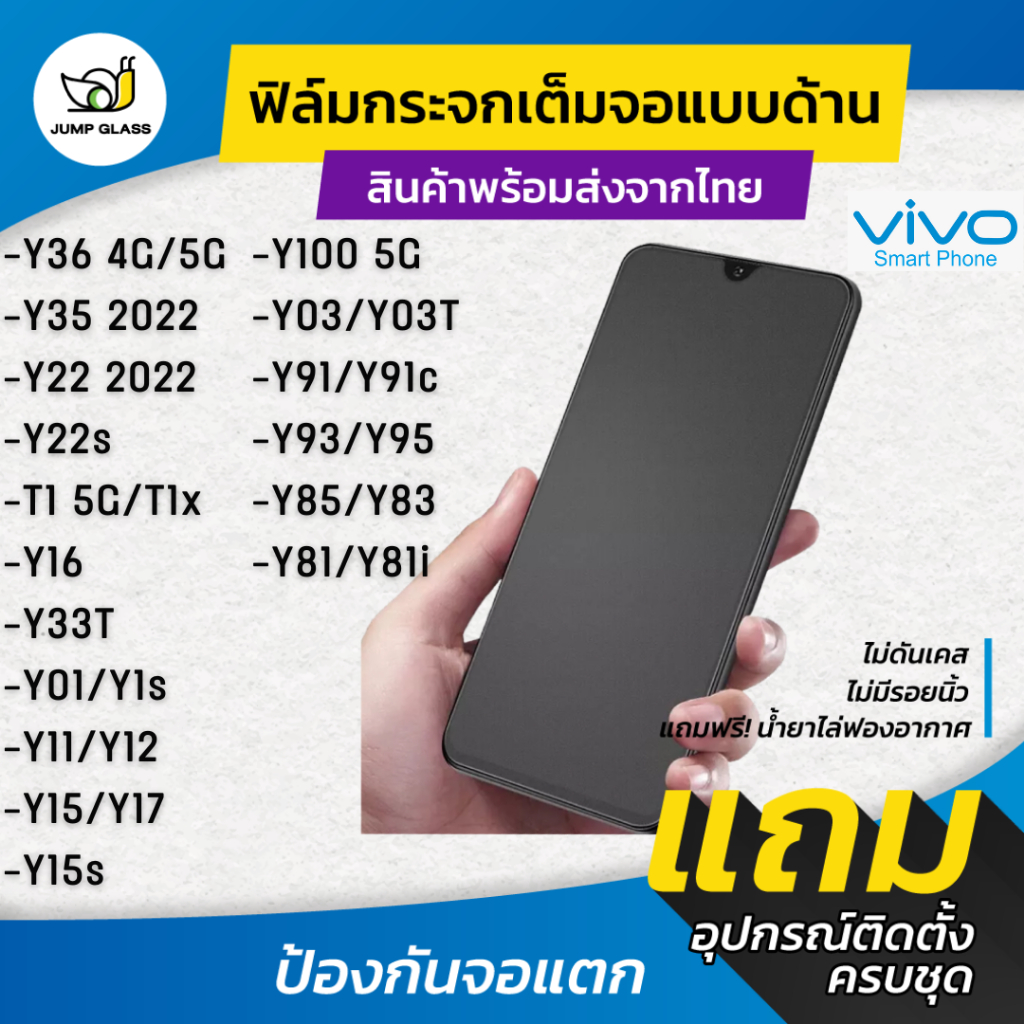 ฟิล์มกระจกเต็มจอแบบด้าน Vivo Y100,Y03,Y36,Y22s,Y16,T1 5G,T1x,Y33T,Y22,Y35,Y1s,Y01,Y11,Y12,Y17,Y15s,Y91c,Y93,Y95,Y85,Y03T