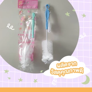 Bestbornbaby แปรงล้างขวดนมเด็ก แบบหัวแฉก และแบบหัวฟองน้ำ A1
