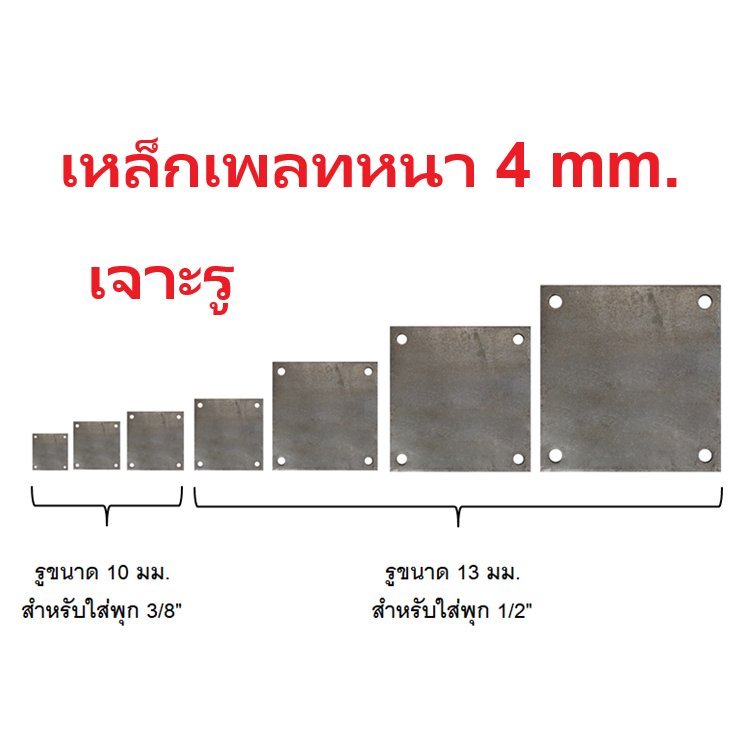 เหล็กเพลทเจาะรูหนา4mm เพลทเหล็กเจาะรูหนา4mm เหล็กเพลท เพลทเหล็ก เหล็กแผ่นเจาะรู แผ่นเหล็กเจาะรู แผ่นเหล็ก เหล็กแผ่น
