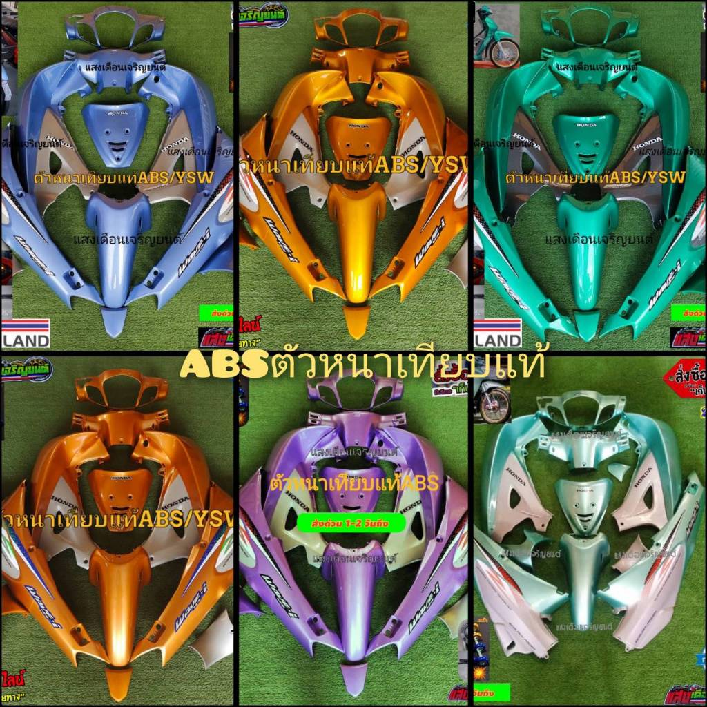 ชุดสี เวฟ125Sหัวเถิกเบ้ากลม มี13ชิ้น