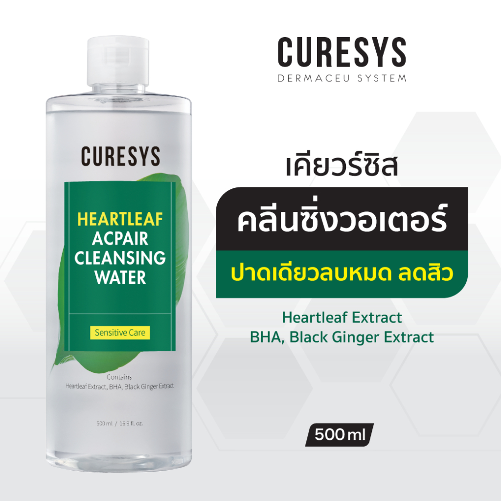 CURESYS HEARTLEAF CLEANSING WATER500ml.เคียวร์ซิส คลีนซิ่งวอเตอร์ เช็ดเครื่องสำอาง สะอาด บำรุง ลดสิว อ่อนโยน