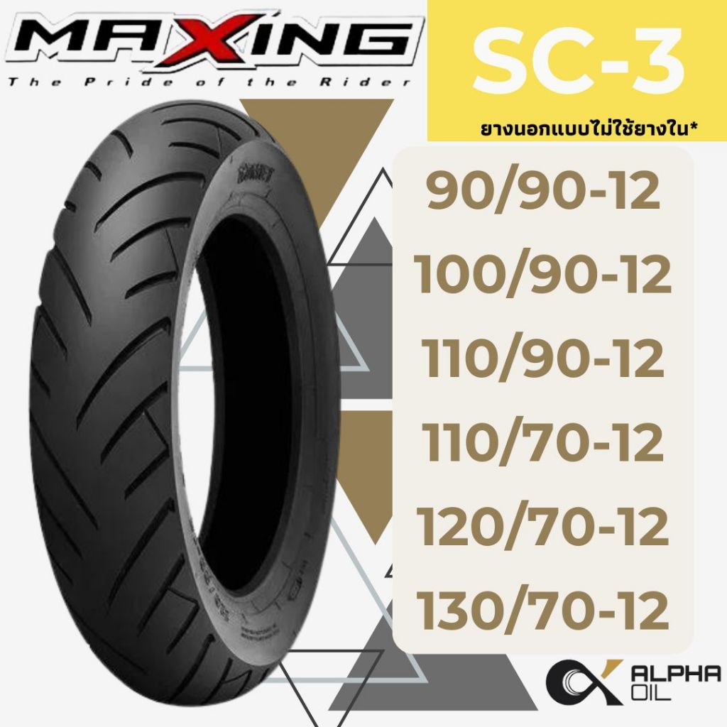 ยางนอกมอเตอร์ไซค์ ขอบ12 MAXING 90/90-12,100/90-12,110/90-12,110/70-12,120/70-12,130/70-12ไม่ใช้ยางใน