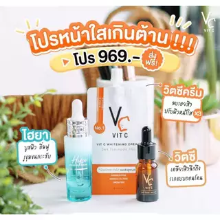 (Set หน้าใส ผิวนุ่ม) Hya serum + Vit C น้องฉัตร 10 ml.