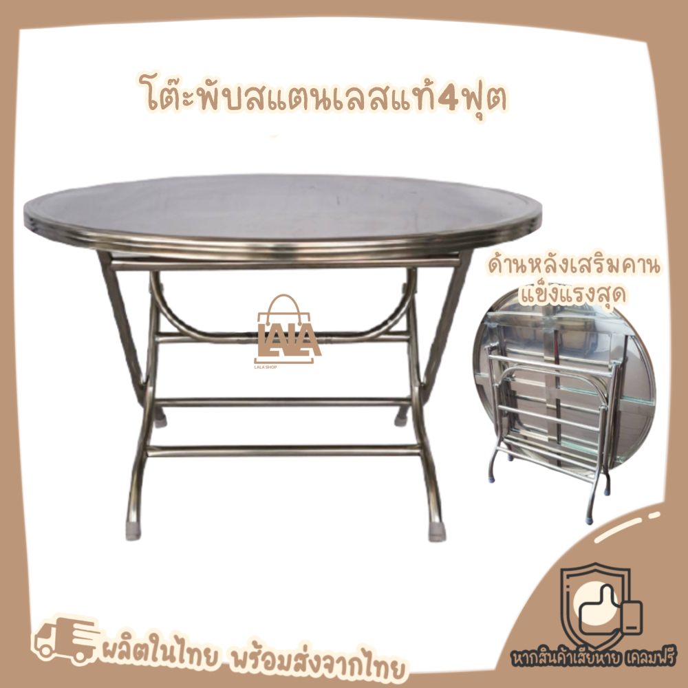 โต๊ะพับสแตนเลส ทั้งตัว 4ฟุต (แพ็คหนามาก) โต๊ะกลมสแตนเลส โต๊ะพับสแตนเลสแท้