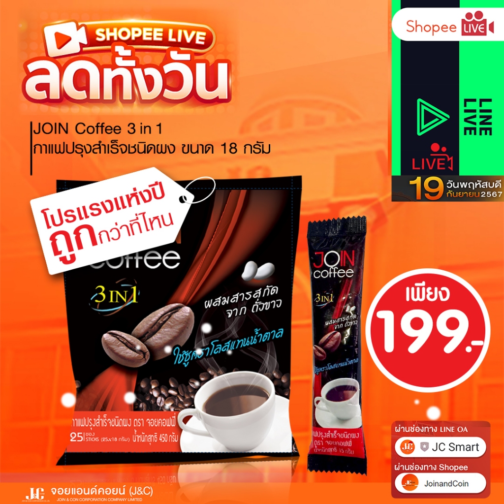 กาแฟปรุงสำเร็จชนิดผง (ตรา จอย คอฟฟี่)