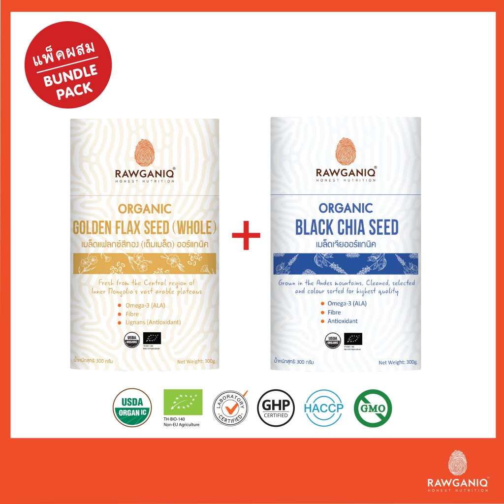 แพ็คผสม เมล็ดแฟลกซ์สีทอง (แบบเต็มเมล็ด ยังไม่ผ่านการบด) + เมล็ดเจียออร์แกนิคแท้ มีผลแลป อย. ใบรับรอง (USDA, EU)