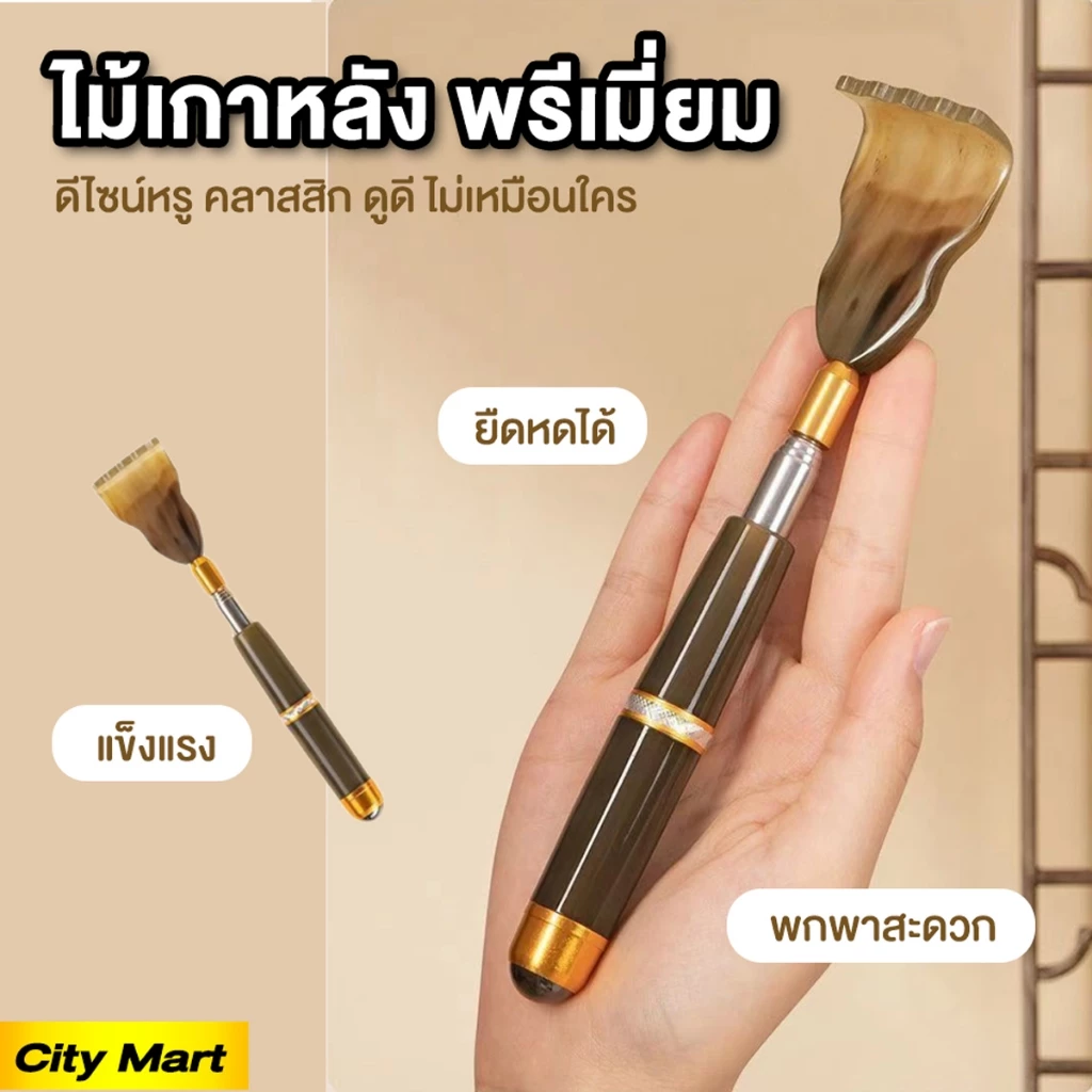 ไม้เกาหลัง ปรับสั้นยาว ยืดหดได้ แข็งแรงทนทาน ไม่บาง เกาดี เหมือนมีคนเกาให้ พกพาสะดวก