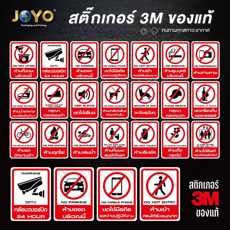 สติ๊กเกอร์ป้ายห้าม ห้ามทิ้งขยะ ห้ามจอด ห้ามผ่าน ห้ามสูบบุหรี่ งดใช้เสียง  (ด้านหลังมีกาวด้านหลัง 3M สามารถติดได้โดยการฉี