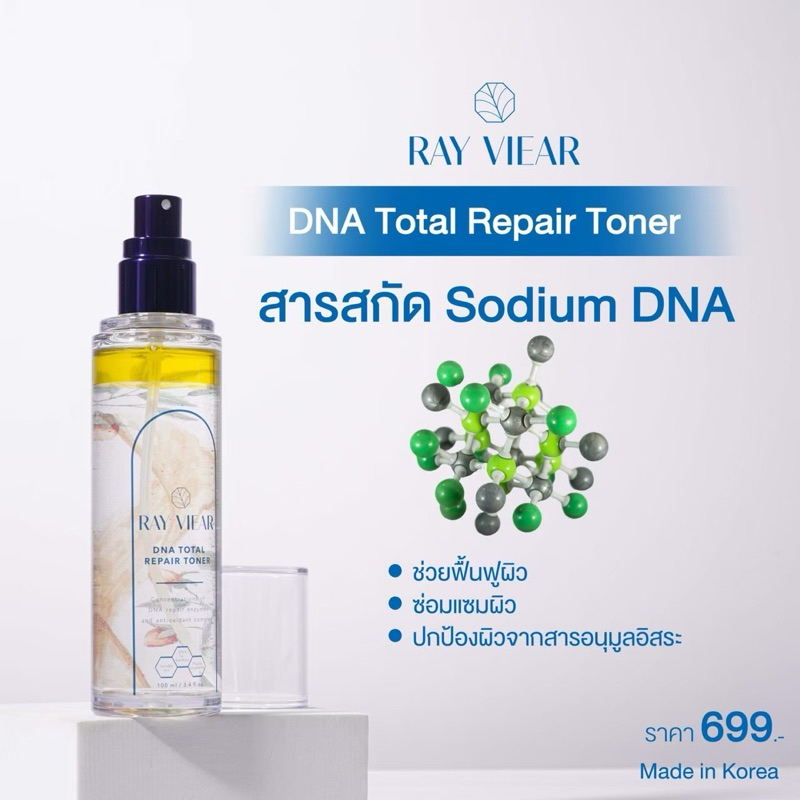 Ray Viear DNA Total repair toner  ขนาด 100 มล.