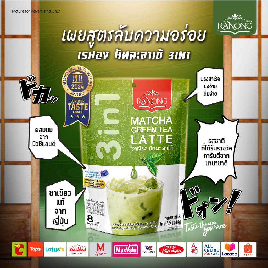 Ranong Tea เรนอง🌱 ชาเขียวมัทฉะลาเต้ 3in1 Matcha Latte 8 ซอง 160g (RTG8)