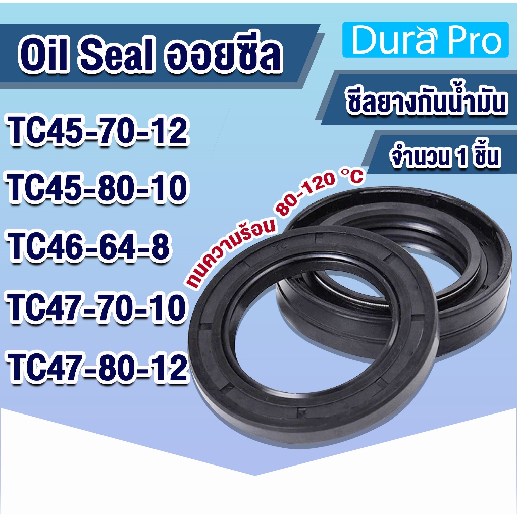 Oil seal TC ออยซีล ซีลกันรั่ว ซีลกันน้ำมัน ซีลยาง Rotary Seals TC45-70-12 TC45-80-10 TC46-64-8 TC47-70-10 TC47-80-12