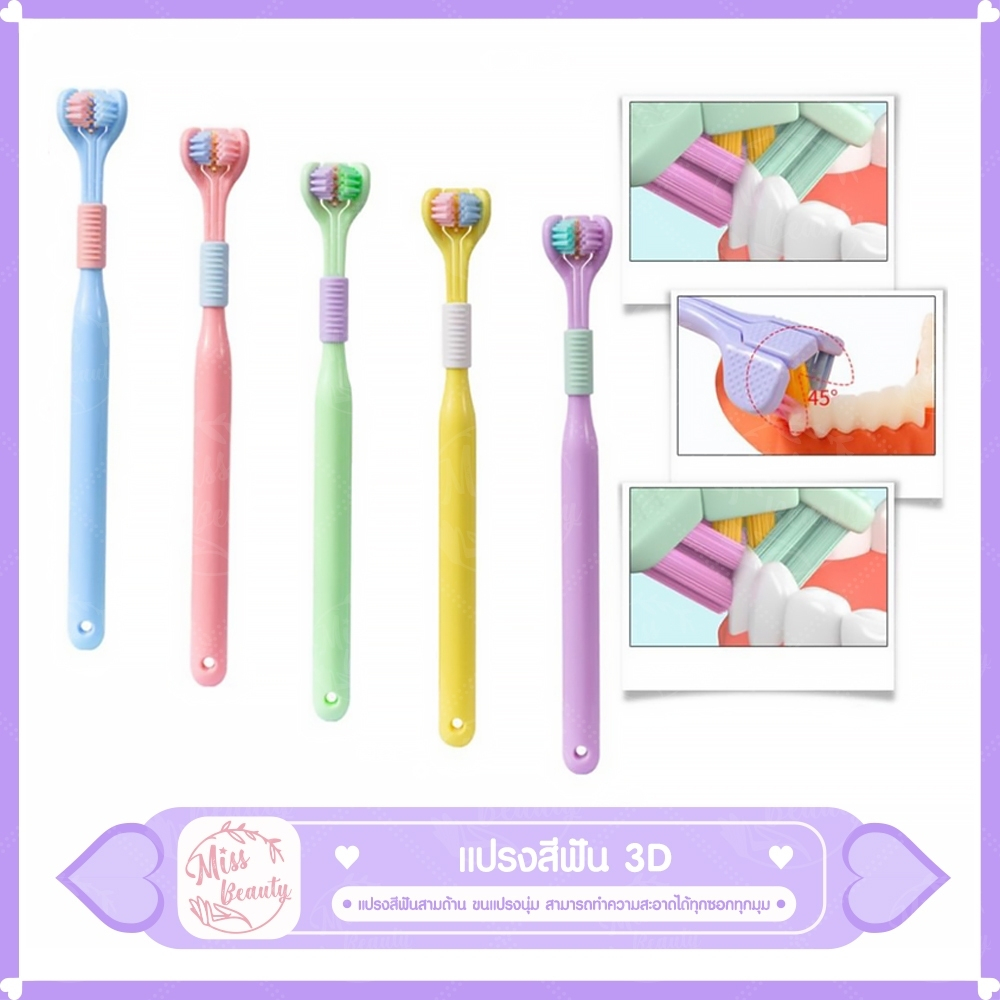 Yalina แปรงสีฟันเด็ก 3D สามด้าน แปรงได้รอบทิศทาง ขนนุ่ม ทำความสะอาด ฟัน ขจัดคราบ แปรงสีฟัน