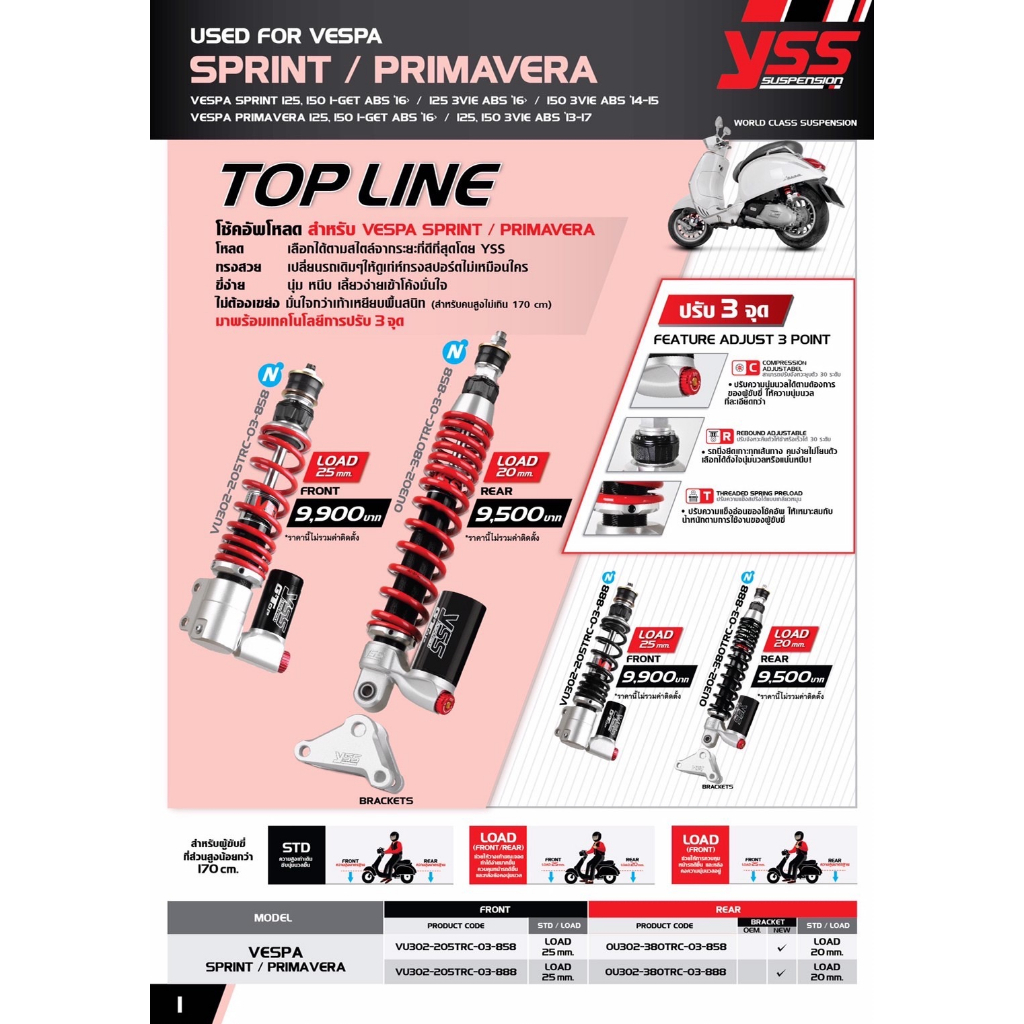 โช๊คอัพ YSS สำหรับ Vespa Sprint / Primavera นิว เวสป้า โหลด สูงสุด 4.5 ซม. รับประกันโรงงาน 1 ปี