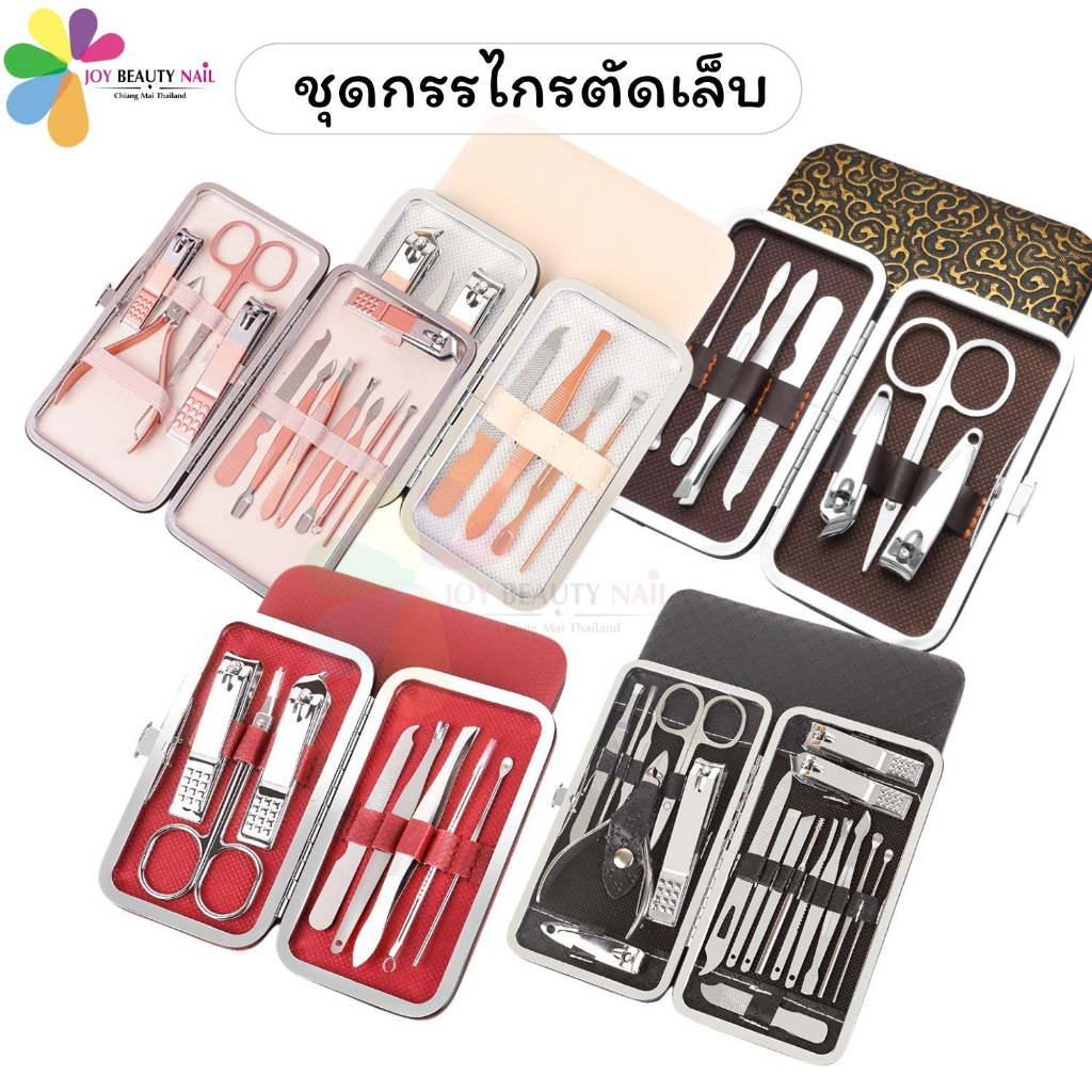 JN900 ชุดกรรไกรตัดเล็บ อุปกรณ์ ครบเซ็ต พร้อมกระเป๋า 7ชิ้น/ 8ชิ้น/ 12ชิ้น/ 19ชิ้น