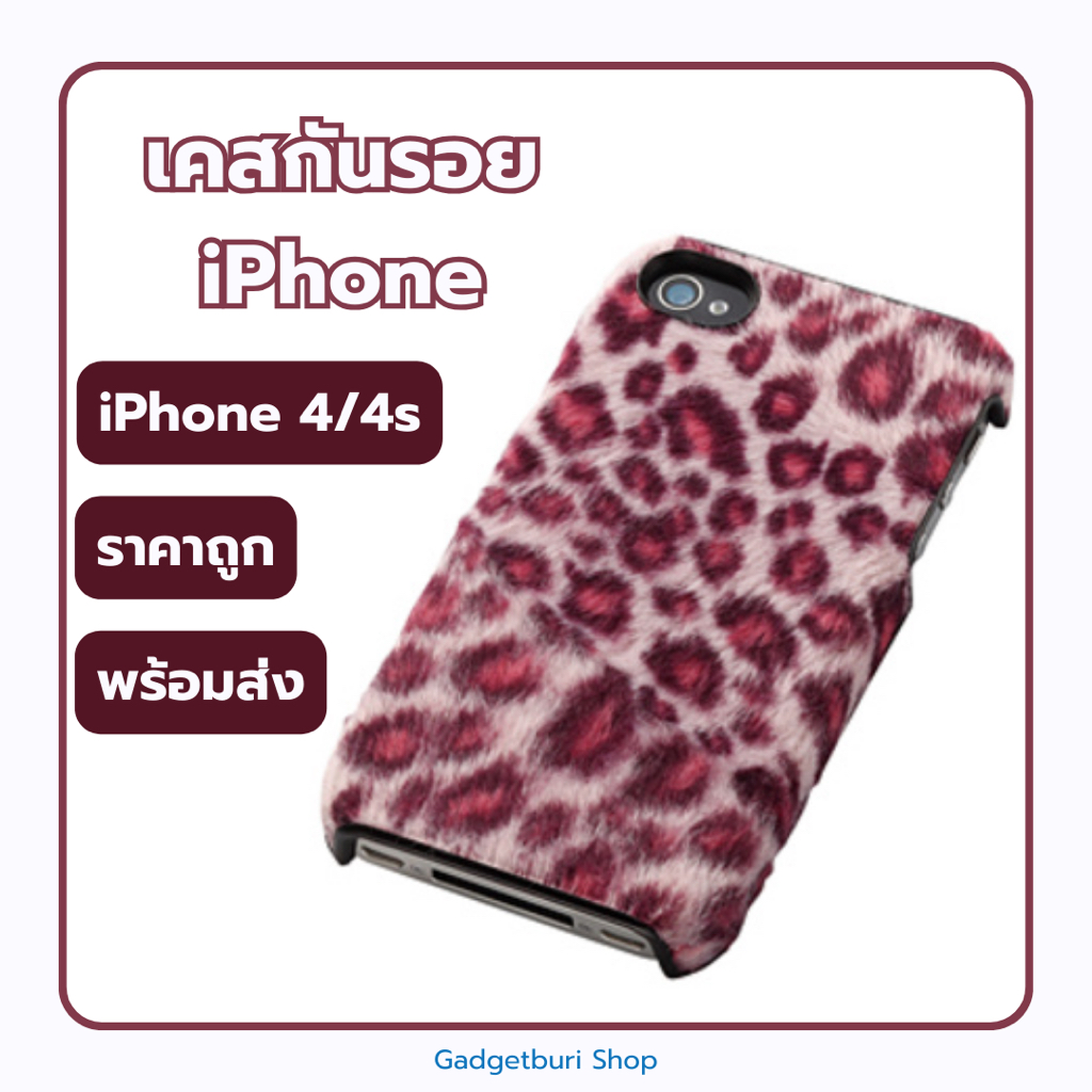 เคสไอโฟน 4/4s เคสมือถือ Design น่ารัก ราคาพิเศษ สั่งเลยพร้อมส่ง