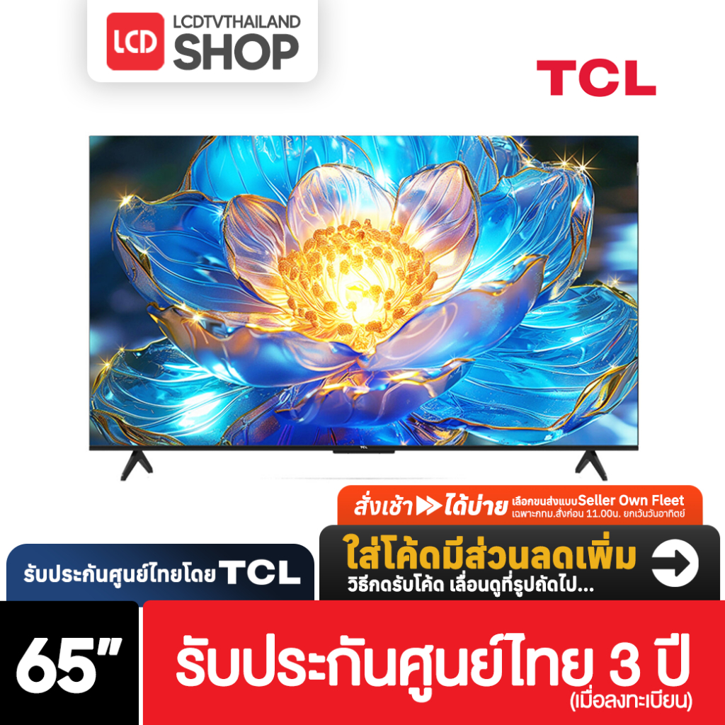 TCL T7B ขนาด 65 นิ้ว QLED 4K Google TV ปี 2024  Dolby Vision Atmos 65T7B รับประกันศูนย์ไทย