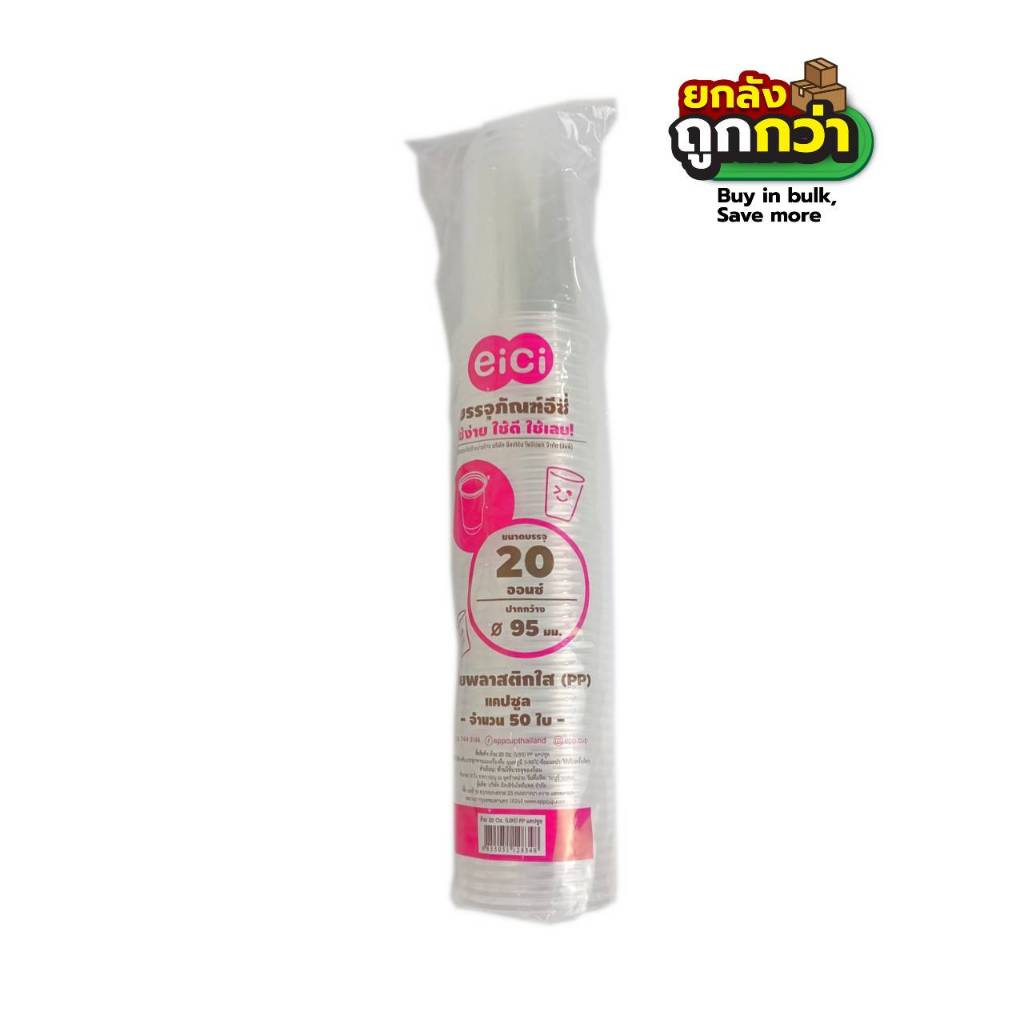 แก้วแคปซูล EICI  20oz. (U95) PPN (ยกลังสุดคุ้ม 20 แพ็ค) หยกออนไลน์