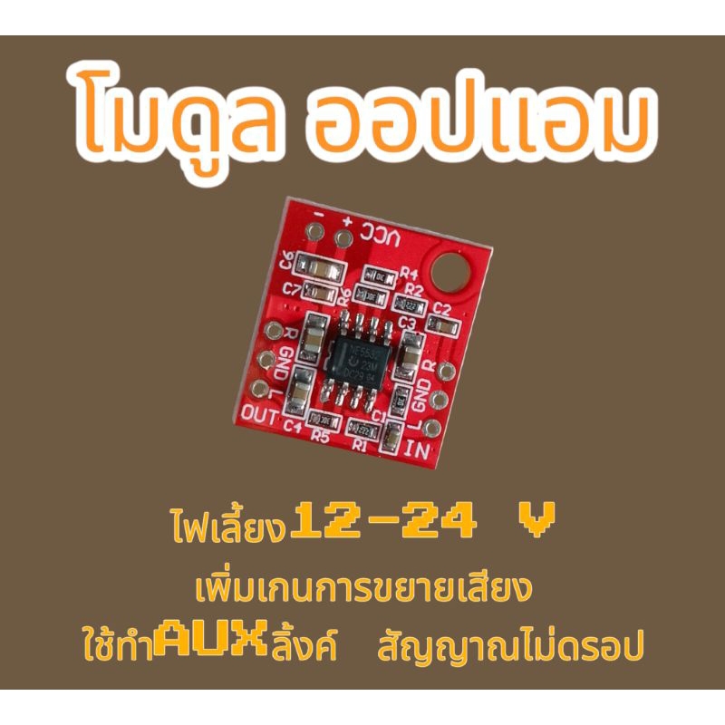 โมดูลออปแอมป์สำเร็จรูปเพิ่มเกนณ์การขยาย1/2สำหรับโมแอมป์
