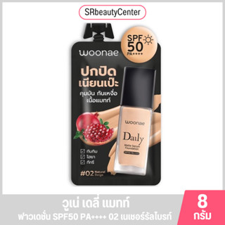 วูเน่ ยูวี อควา เซรั่ม SPF50 PA++++ 15 กรัม