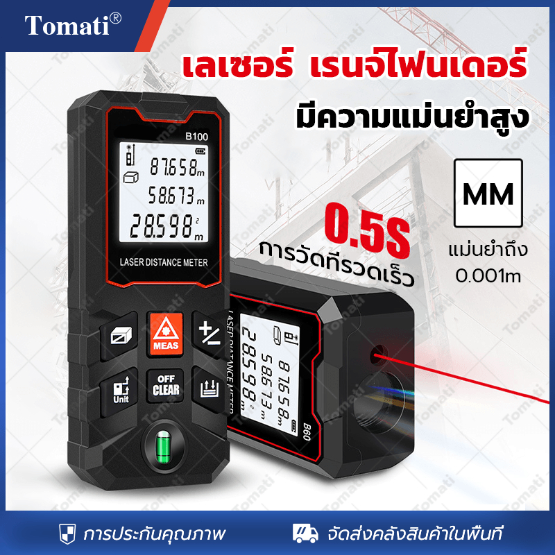 Tomati เครื่องวัดระยะด้วยเลเซอร์ 40/60/80/100M Rangefinder แม่นยำถึง 0.001M จัดเก็บข้อมูล 50 ชุด ส่งแบตเตอรี่และเชือกเ