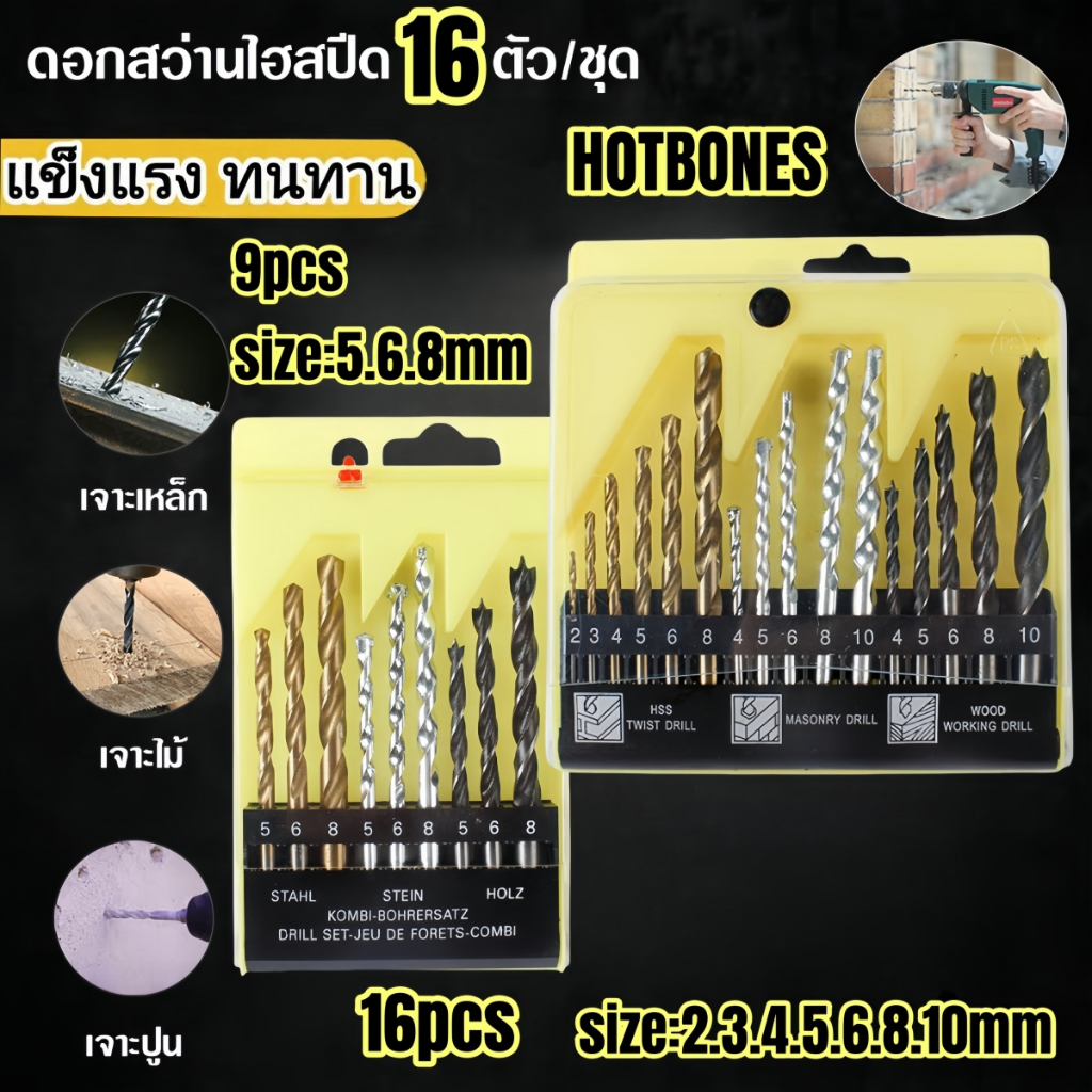 ชุดดอกสว่าน เจาะปูน/ไม้/เหล็ก16ชิ้น ดอกสว่านไทเทเนี่ยม ดอกสว่านเจาะปูน ดอกสว่านเจาะไม้ ดอกสว่านเจาะเหล็ก  ดอกสว่าน  ชุดด