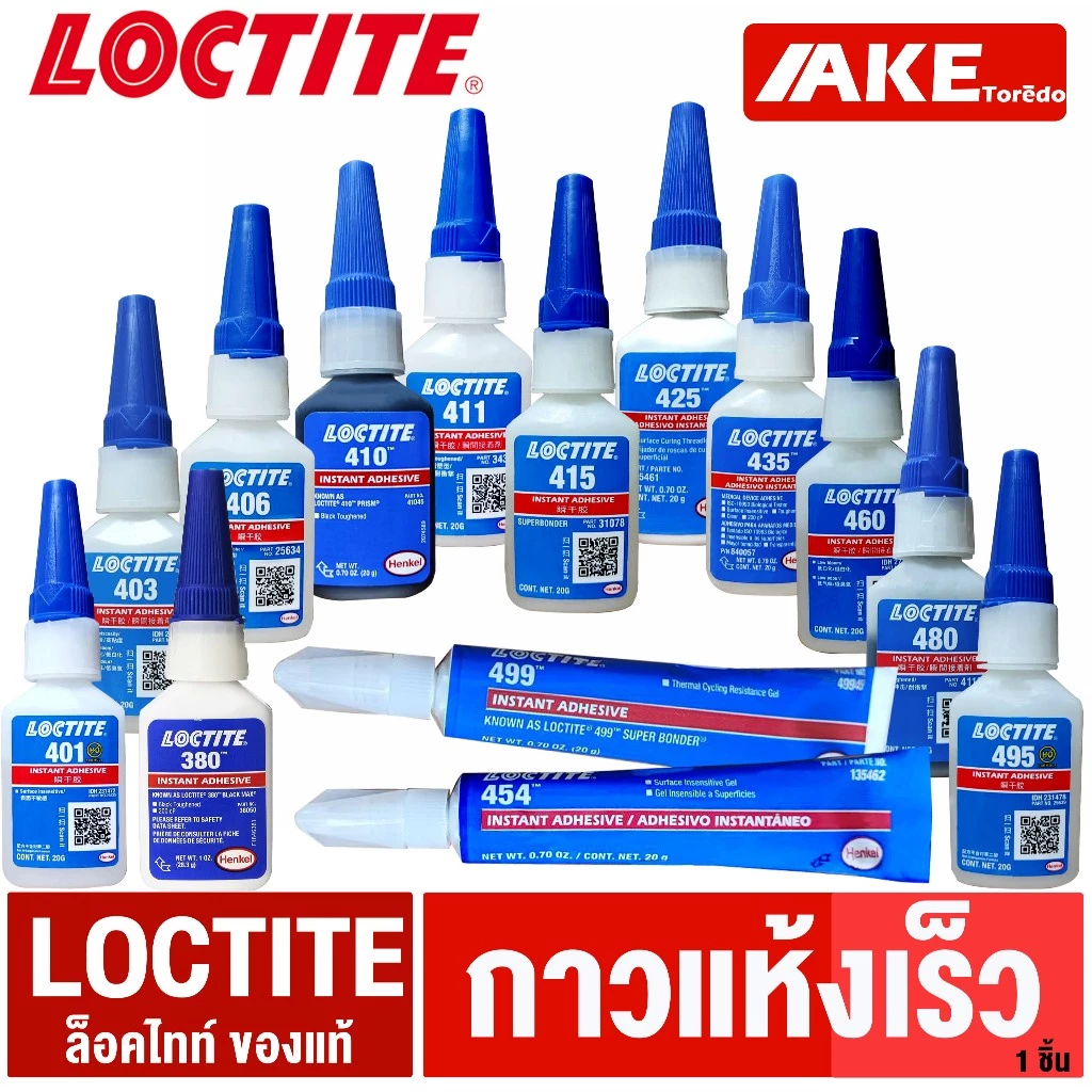 ล็อคไทท์ LOCTITE 380 401 403 406 410 411 415 425 435 454 460 480 495 499 Instant Adhesives กาวแห้งเร็ว ทนทานความชื้นสูง