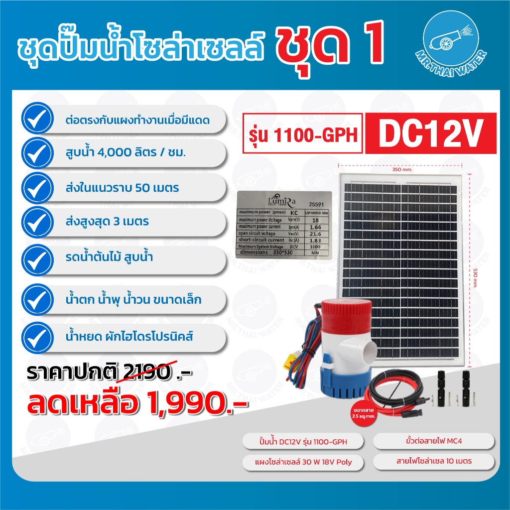 ชุดปั๊มน้ำโซล่าเซลล์ ชุดปั๊มน้ำพลังงานแสงอาทิตย์ DC12V ปั๊มน้ำโซล่าเซลล์ DC12V แรงดันสูง