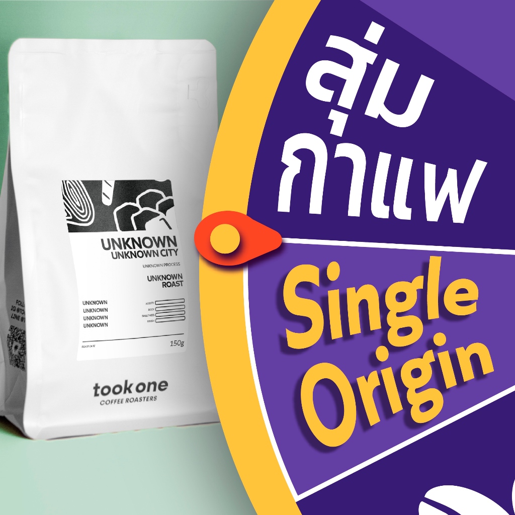 Tookone Coffee สุ่ม เมล็ดกาแฟ Single Origin สุดคุ้ม! 100g (Buy Random Single Origin Coffee!)