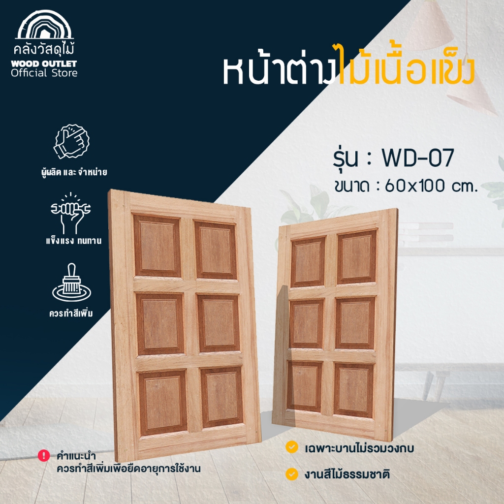 WOOD OUTLET (คลังวัสดุไม้) หน้าต่างไม้สยาแดง 6 ฟัก บานเดี่ยว รุ่นWD-07 ขนาด60x100cm งานไม้บานสำเร็จ