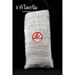 วุ้นเส้นหมูกระทะ 10กิโล หนึบ หนับ เหนียว นุ่ม ราคาถูกที่สุดด…