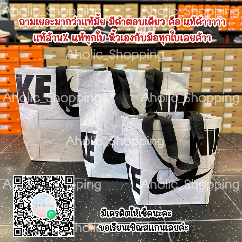 Nike ถุง Reusable Shopping Bag แท้ 100% ออกช็อป