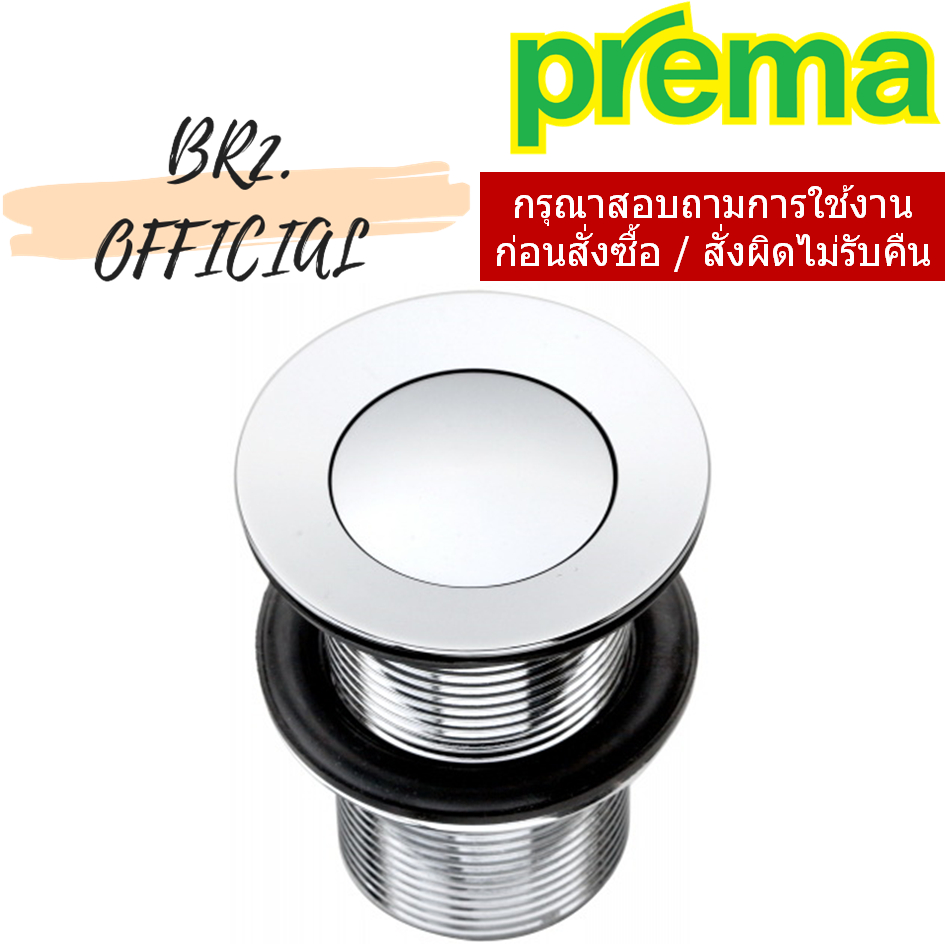 PM411(HM) สะดืออ่างล้างหน้าแบบกดเปิด-ปิด (มีรูน้ำล้น)