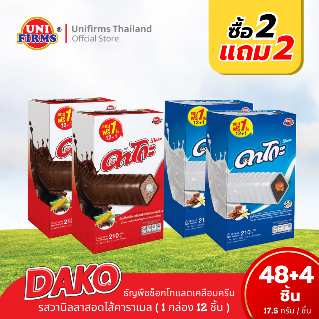 [โปรโมชั่น 2 แถม 2]  ขนม ดาโกะ 5 บาท ธัญพืชอบกรอบ เคลือบครีม รสช็อกโกแลตสอดไส้นม&วานิลลา
