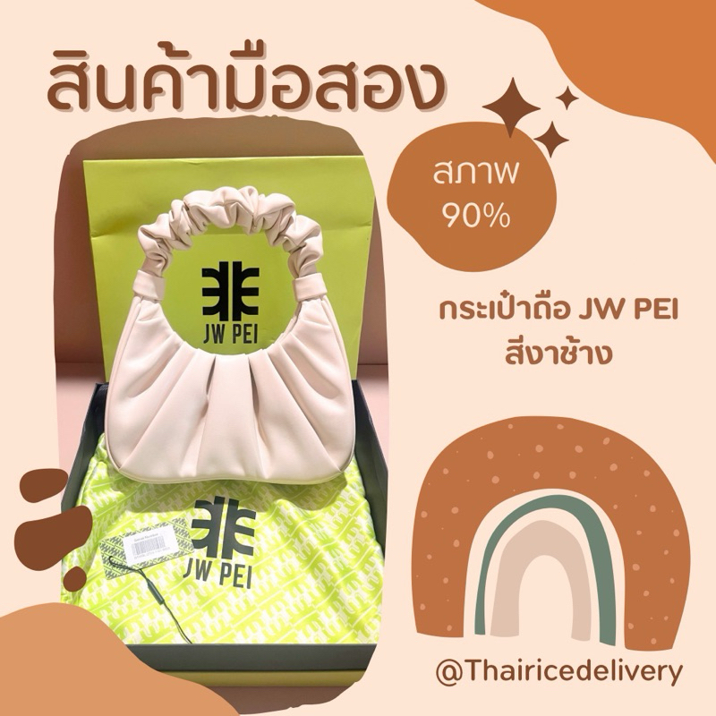 *สินค้ามือสอง* ของแท้ JW PEI กระเป๋า Gabbi Bag กระเป๋าถือ พร้อมส่ง